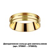 Декоративное кольцо Novotech UNITE 370705 золото