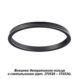 Декоративное кольцо Novotech UNITE 370541 чёрный