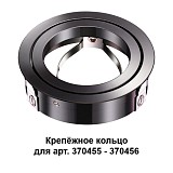 Декоративное кольцо Novotech MECANO 370462 никель