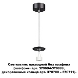 Светильник Novotech UNITE 37069